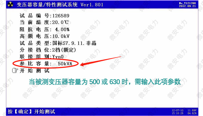 变压器参比容量设置