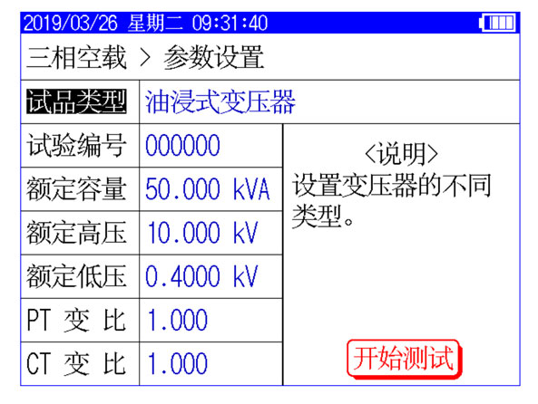 变压器空载试验参数设置