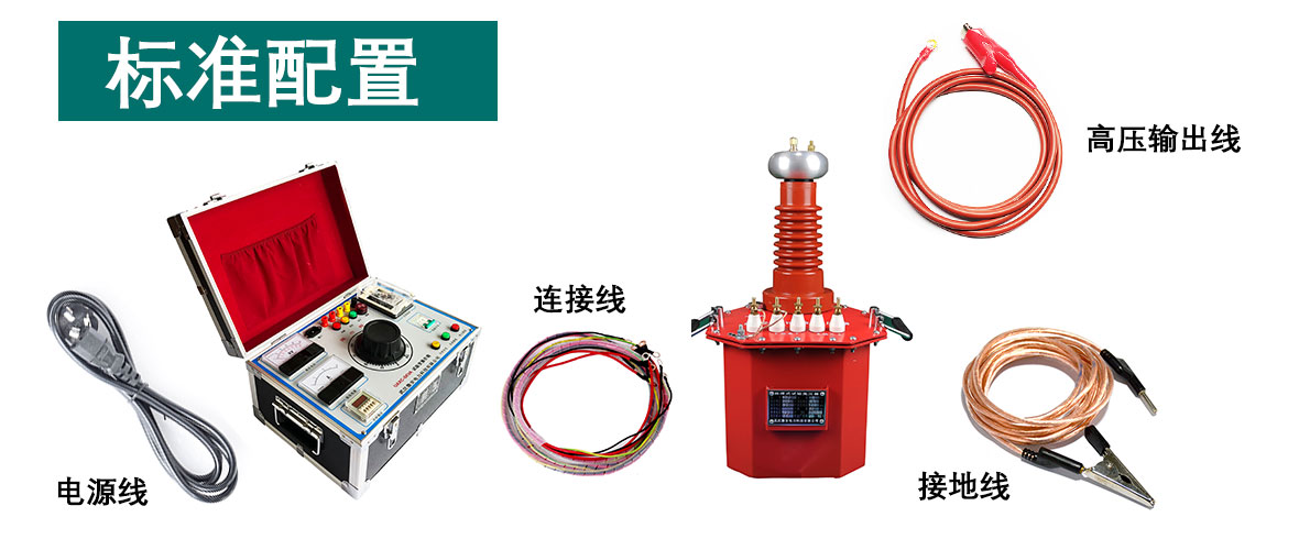 5kVA/50kV工频耐压试验装置附件