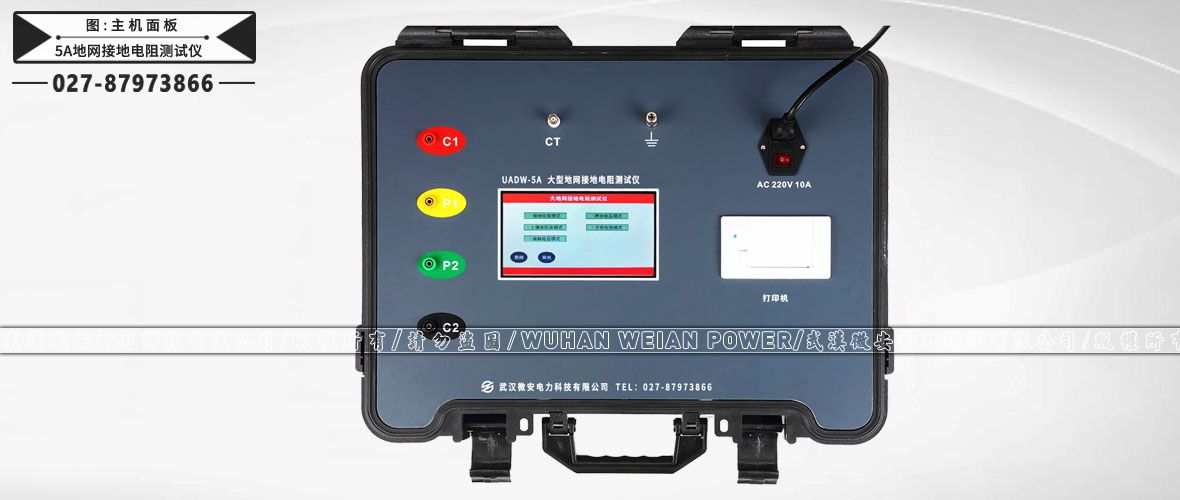 5A地网接地电阻测试仪主机面板