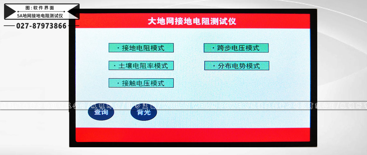 5A地网接地电阻测试仪软件界面