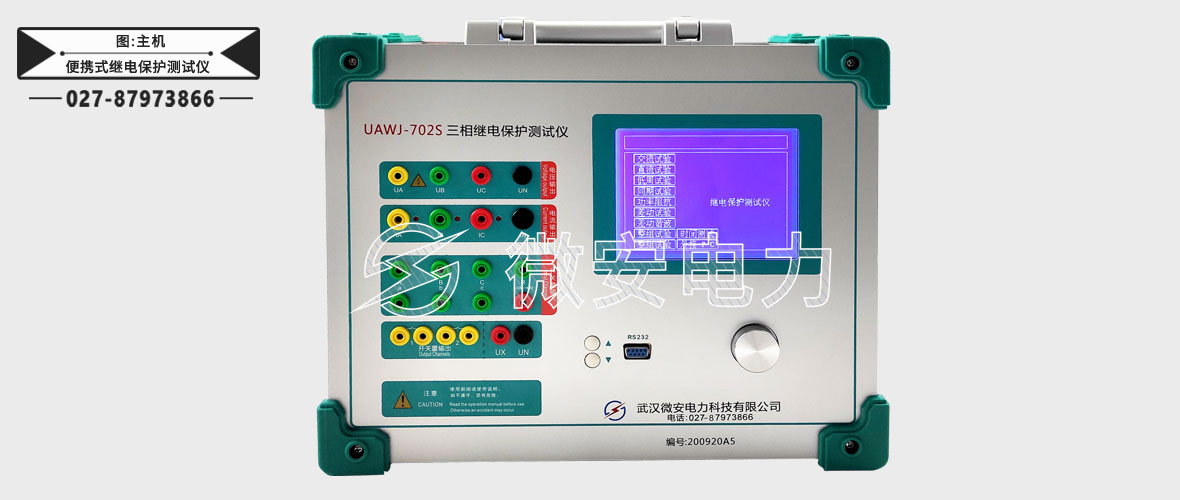 便携式继电保护测试仪主机
